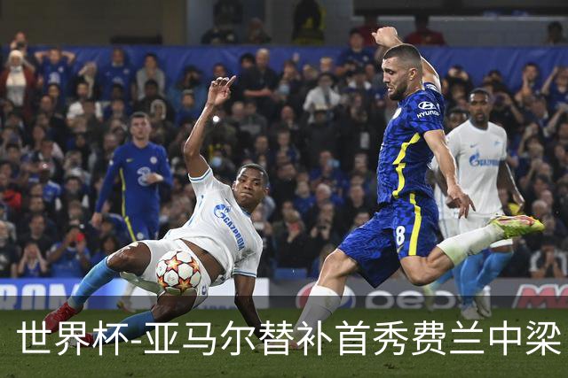世界杯-亚马尔替补首秀费兰中梁 西班牙27射0-0佛得角