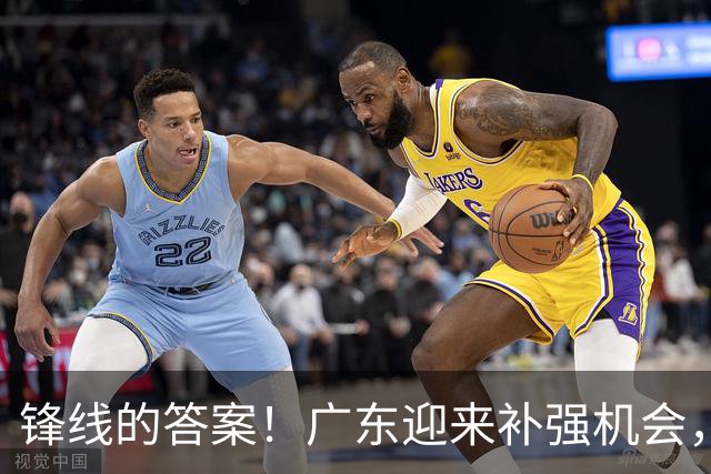 锋线的答案！广东迎来补强机会，CBA“新得分机器”被杜锋看中？